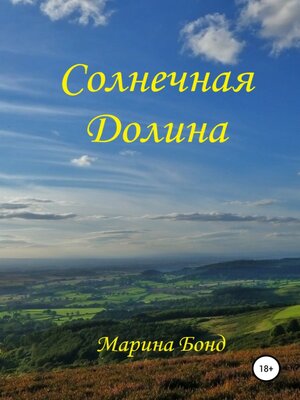 cover image of Солнечная Долина
